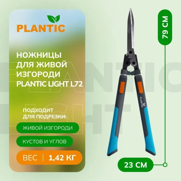 Ножницы садовые Plantic PowerCut Light L72 25272-01 купить в Минске с доставкой